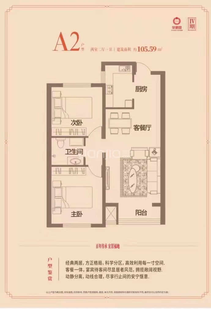 华新园--建面 105.59m²