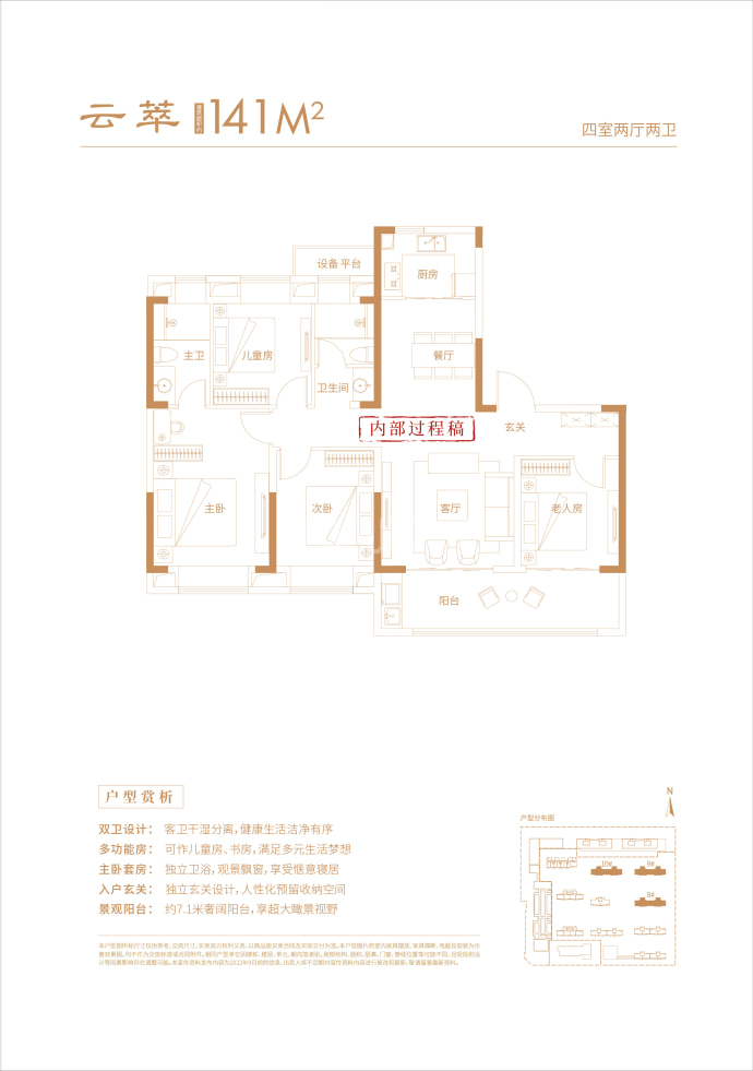 皖投云锦台--建面 141m²