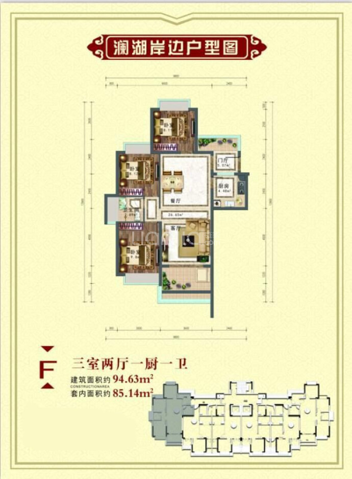 澜湖岸边--建面 94.63m²