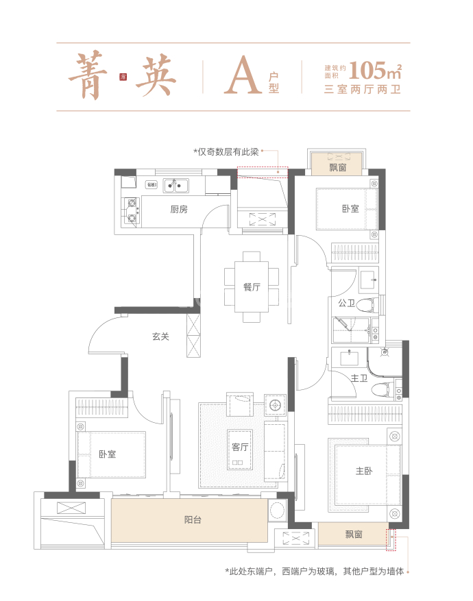 天骄府--建面 105m²