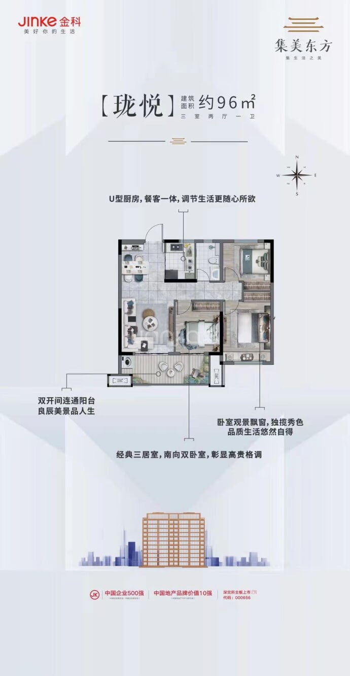 金科集美东方--建面 96m²