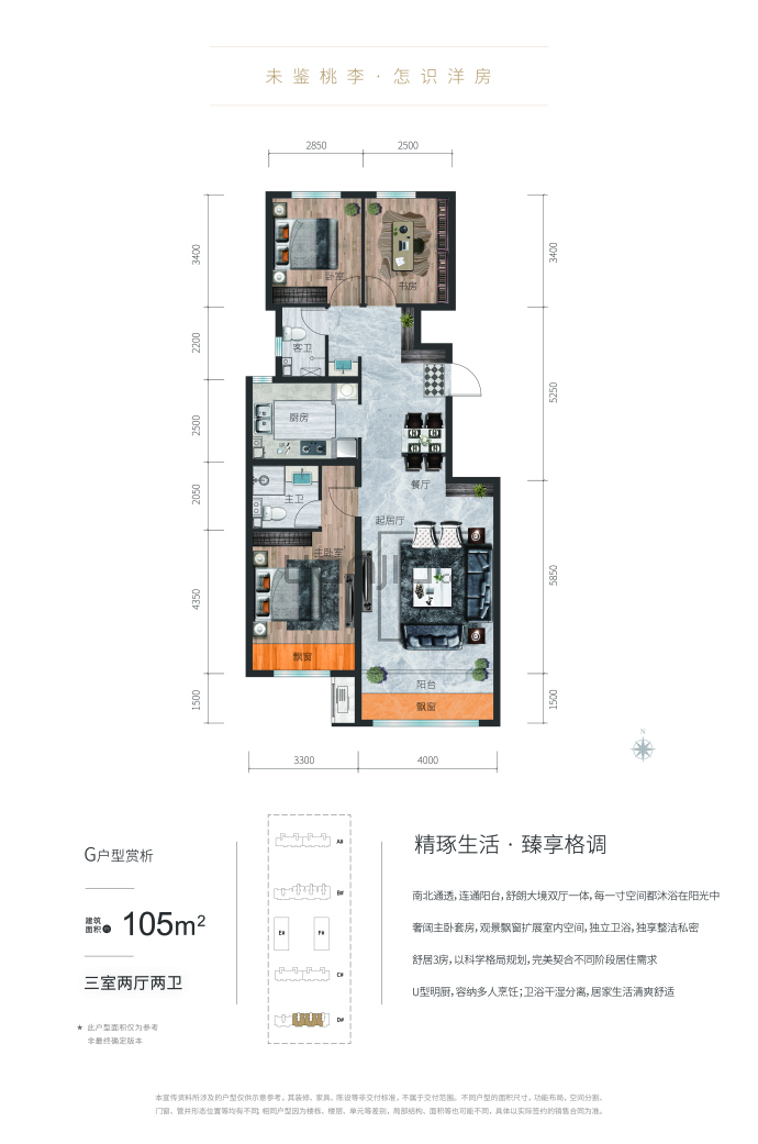 桃花岛·桃李--建面 105m²