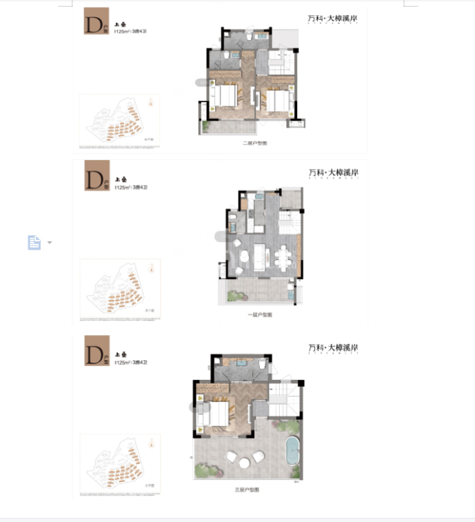 万科大樟溪岸--建面 125m²