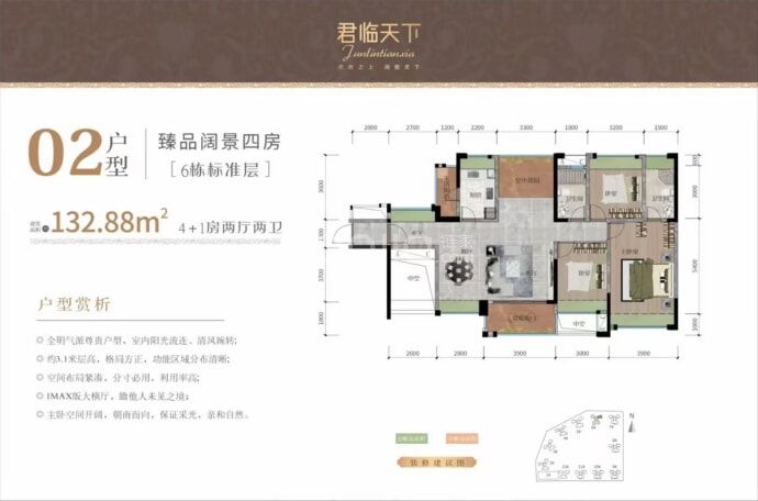君临天下花园4室2厅2卫户型图