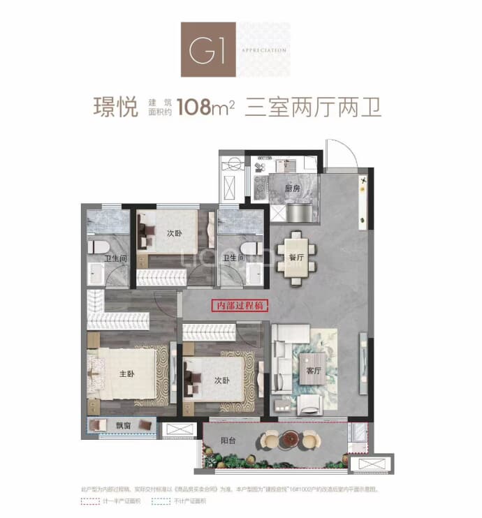 建投启悦--建面 108m²