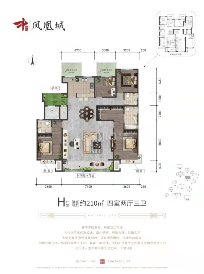 中良凤凰城--建面 210m²