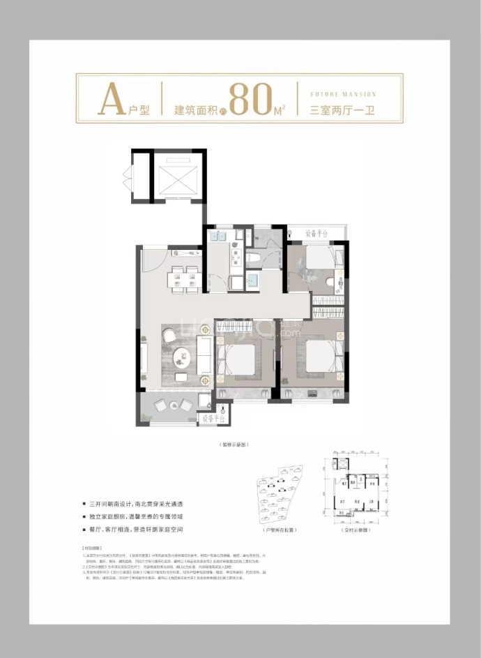 前宸府--建面 80m²