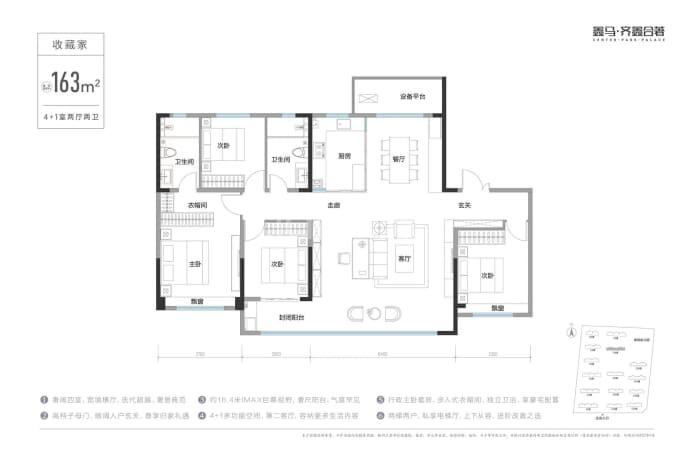 鑫马·齐鑫合著--建面 168m²