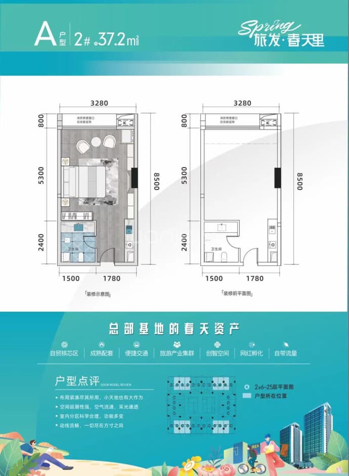 广旅春天里--建面 37.2m²