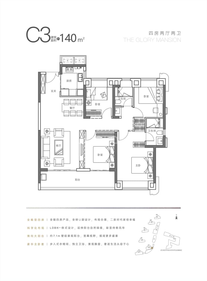 华中科学生态城·嘉悦府--建面 140m²