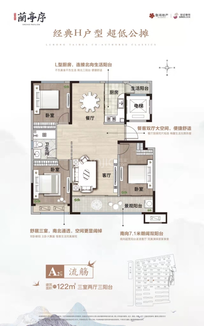 鲁鸿泰华兰亭序--建面 122m²