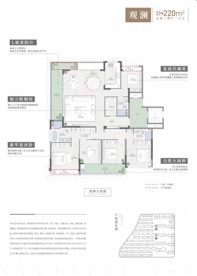 湖滨壹号·雍璟墅--建面 220m²