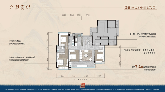 建发·央玺--建面 127m²