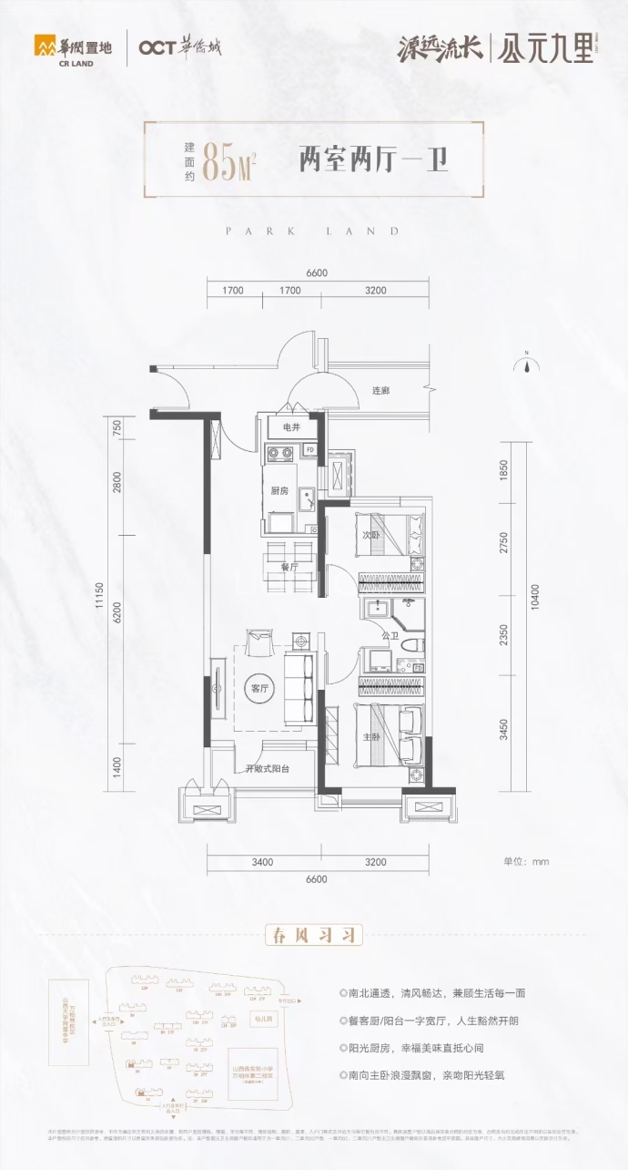 华润公元九里--建面 85m²