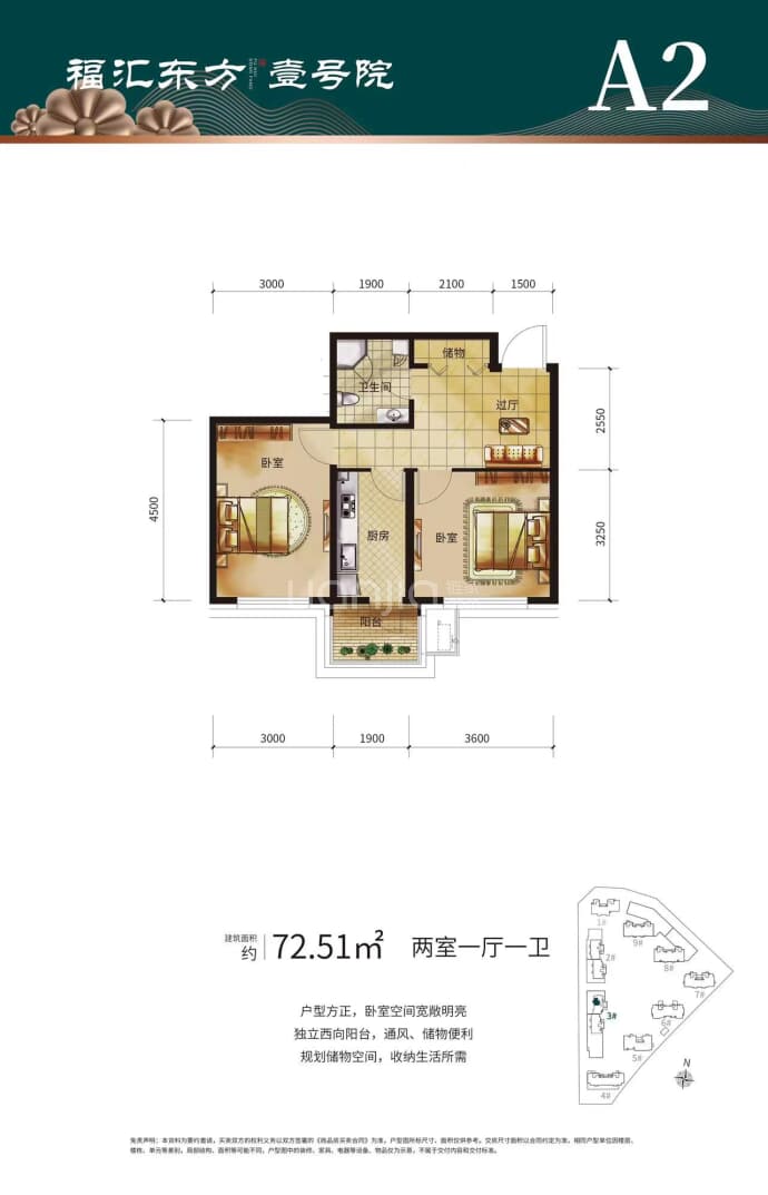 福汇东方叁号院--建面 72.51m²