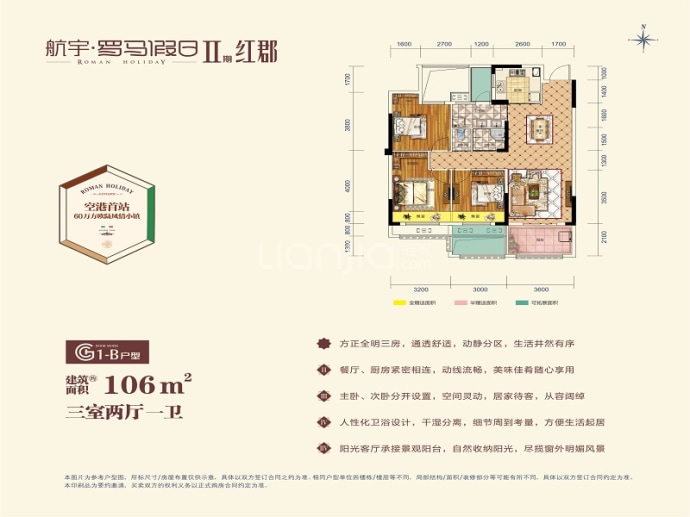 航宇·罗马假日--建面 106m²