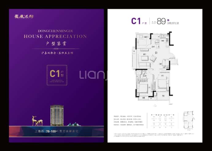 鸿翔·东辰名邸--建面 89m²