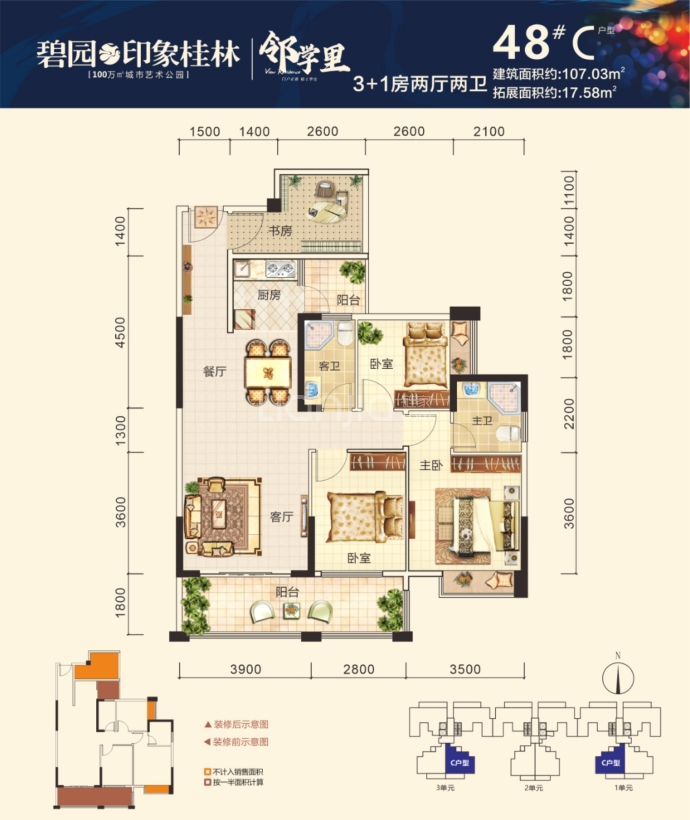 碧园•印象桂林--建面 107.03m²