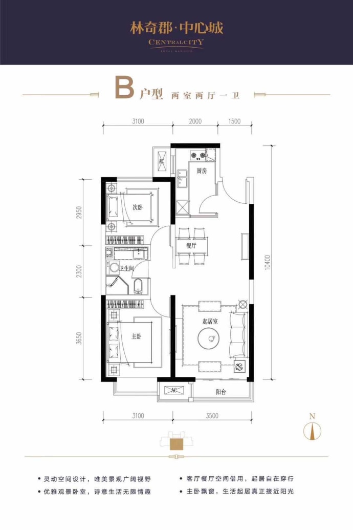 林奇郡中心城--建面 89m²