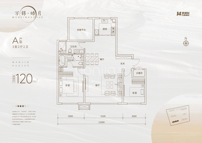 万锦·皓月--建面 120m²