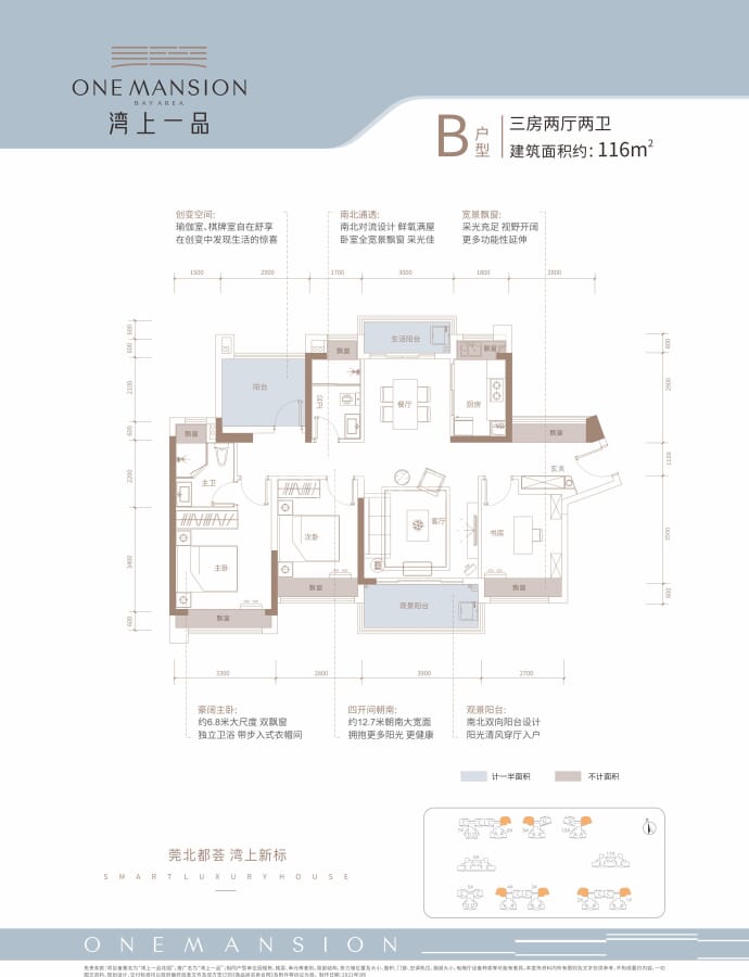 湾上一品--建面 116m²