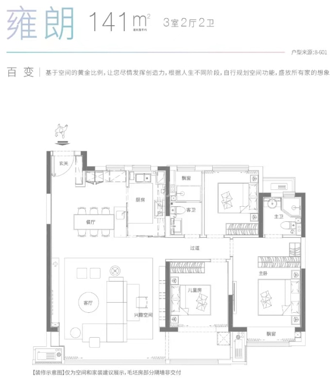 招商雍华府--建面 141m²