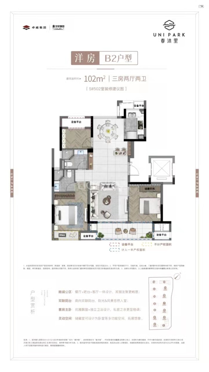 春沐里--建面 102m²