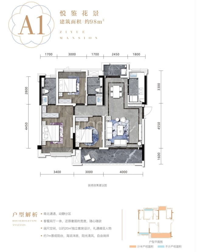 资阳紫悦府--建面 98m²