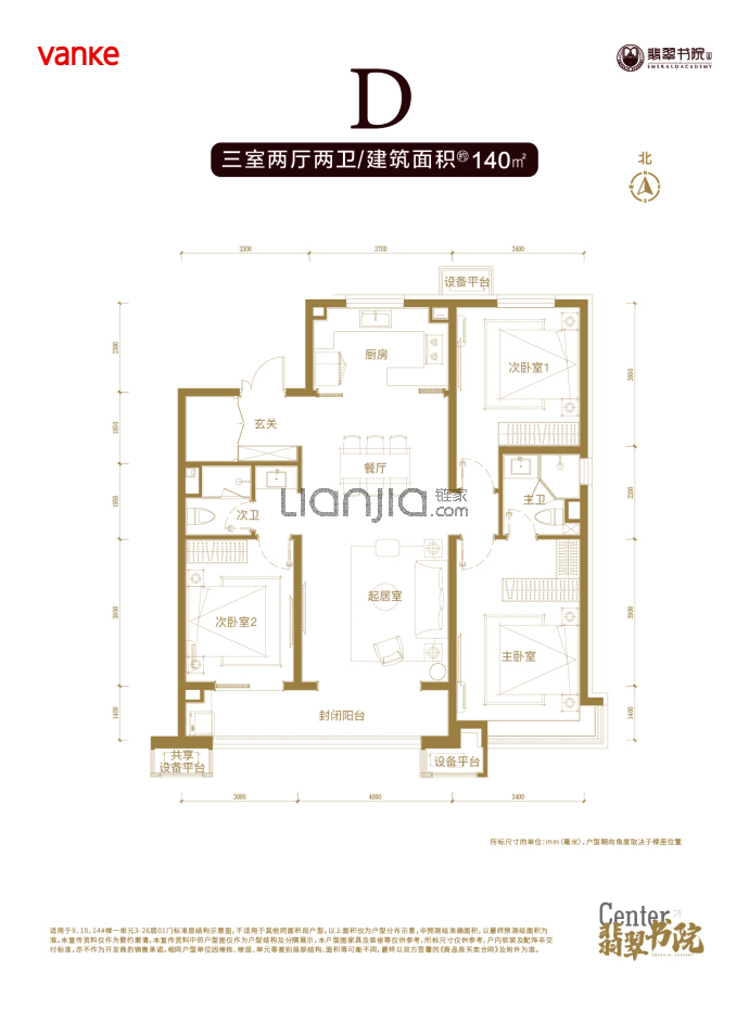 万科翡翠书院--建面 140m²