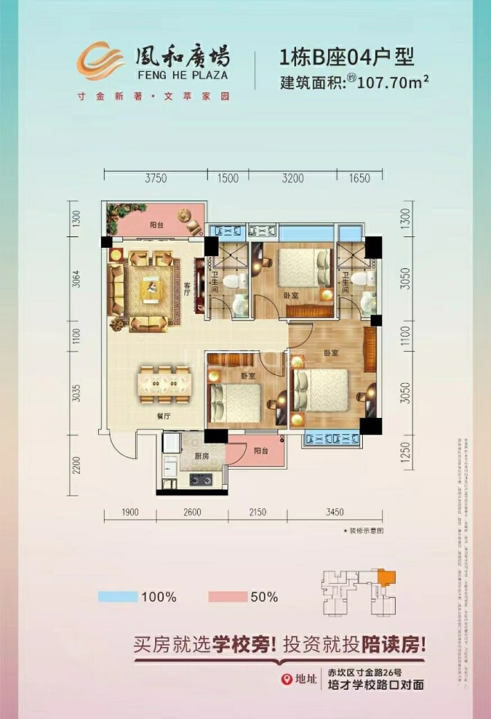 凤和广场--建面 107.7m²