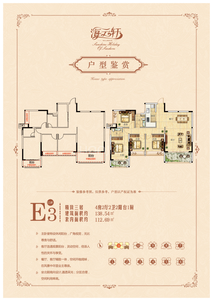 海云轩--建面 138.54m²