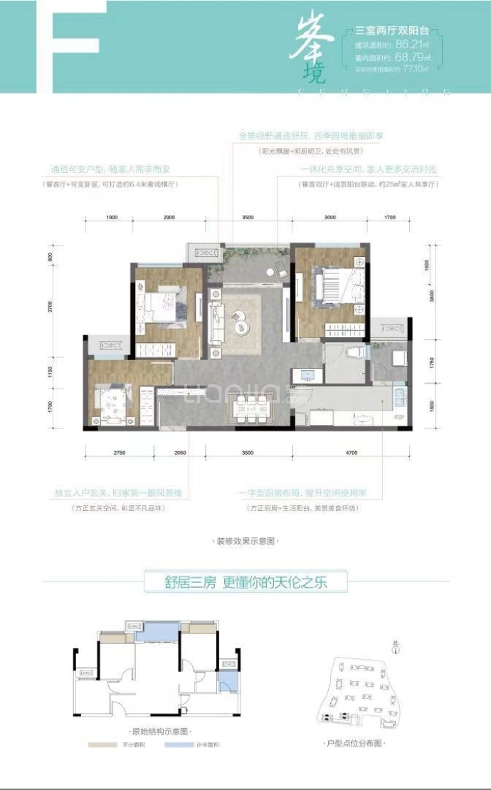 绿地重庆城际空间站--建面 86.21m²