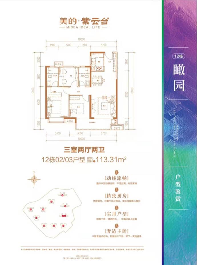 美的·紫云台--建面 113.31m²