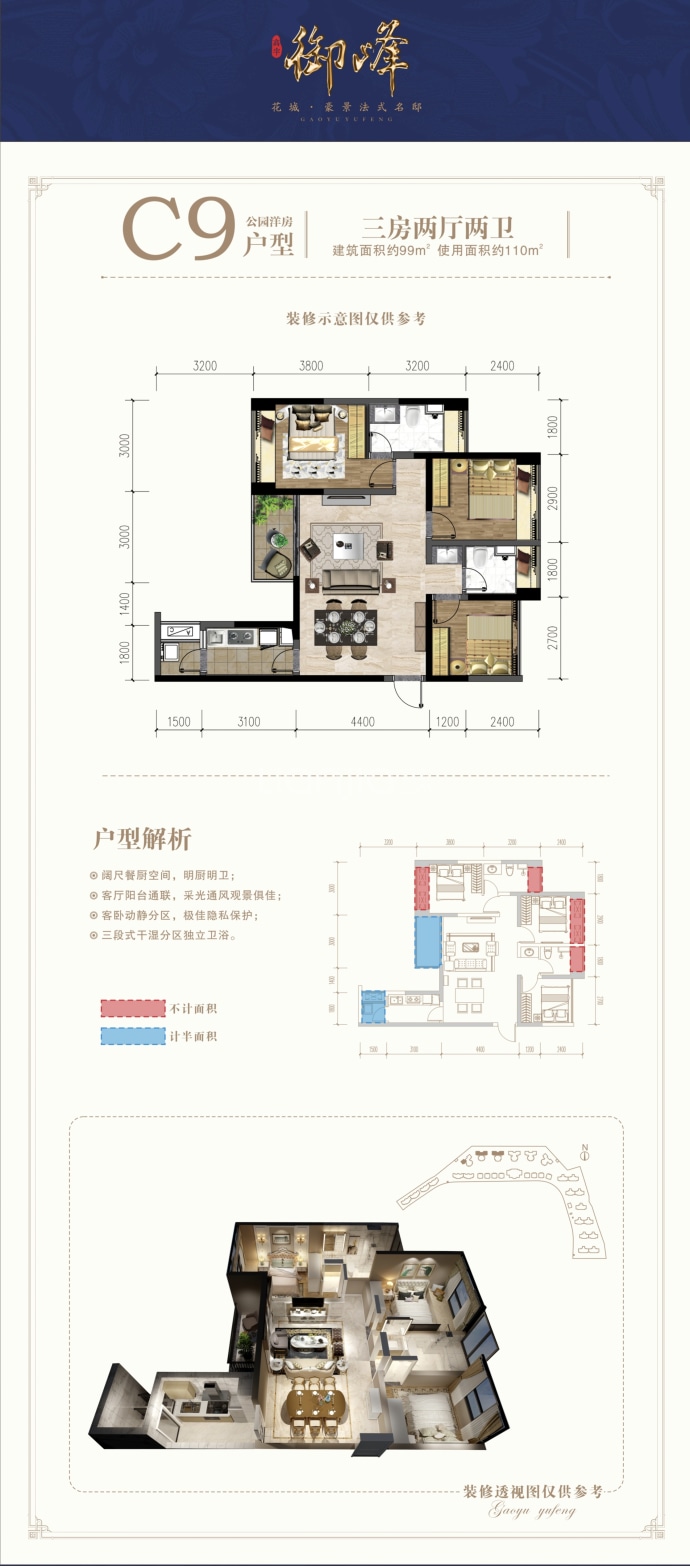 高宇御峰--建面 99m²