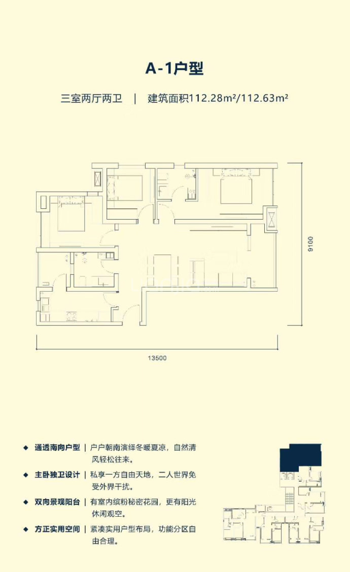 联诚国际--建面 112.63m²