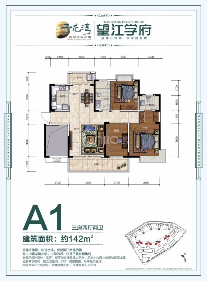 青龙湾蓝谷小镇--建面 142m²