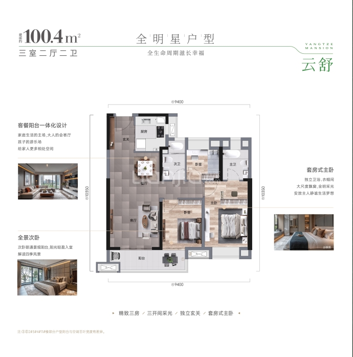 武汉城建·电建|滨江云城--建面 100.4m²