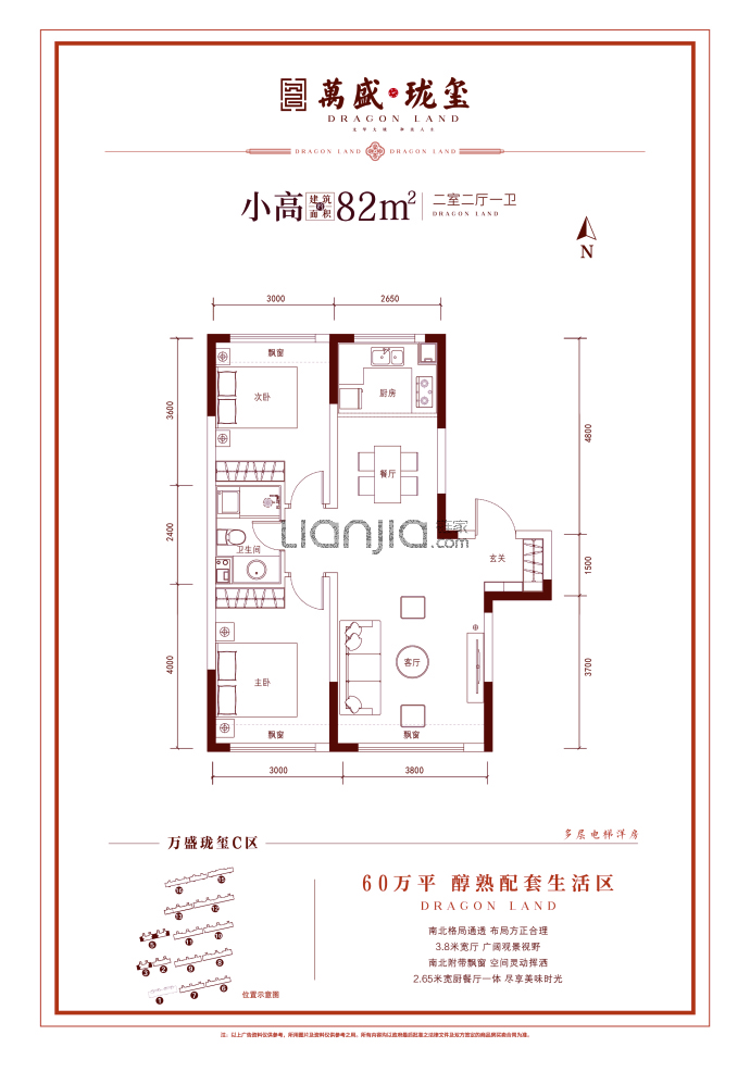 万盛珑玺C区--建面 82m²