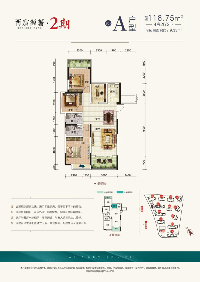 新安厦•西宸源著--建面 118.75m²