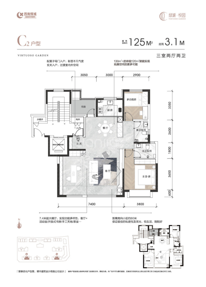 绿城悦园--建面 125m²