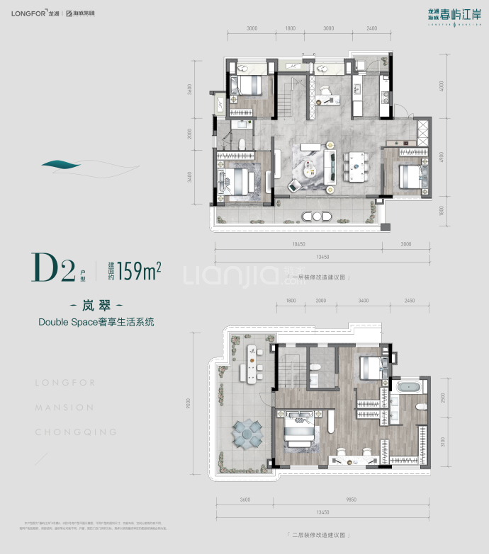 龙湖海成春屿江岸--建面 159m²