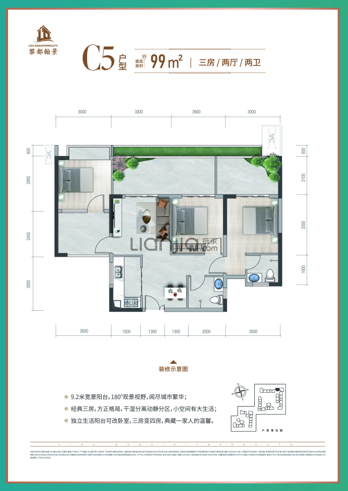 黎都翰景3室2厅2卫户型图