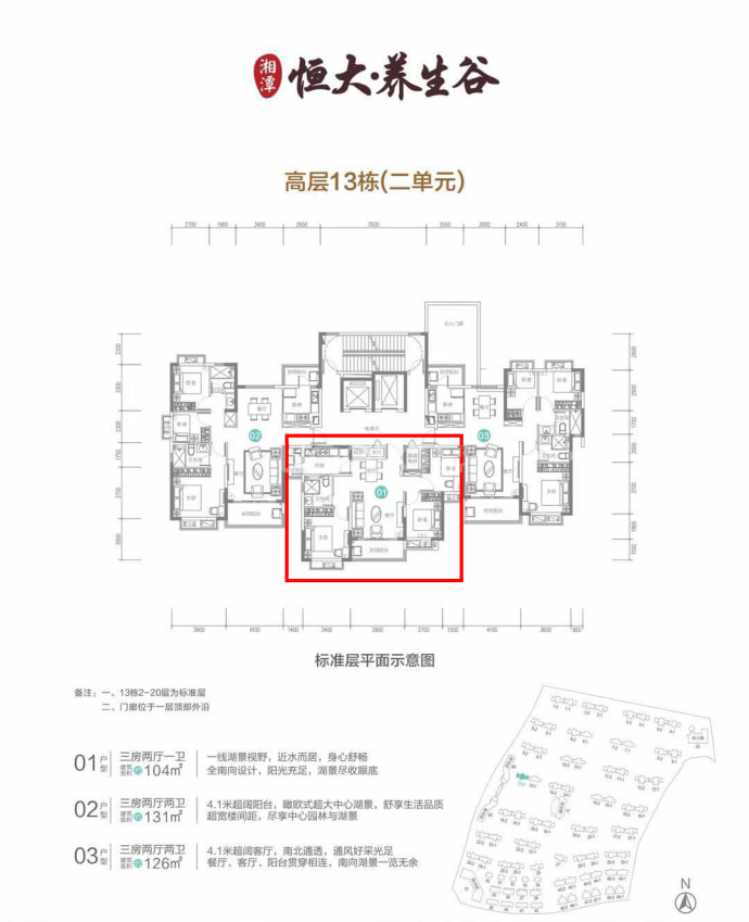 湘潭恒大国际健康城--建面 104m²