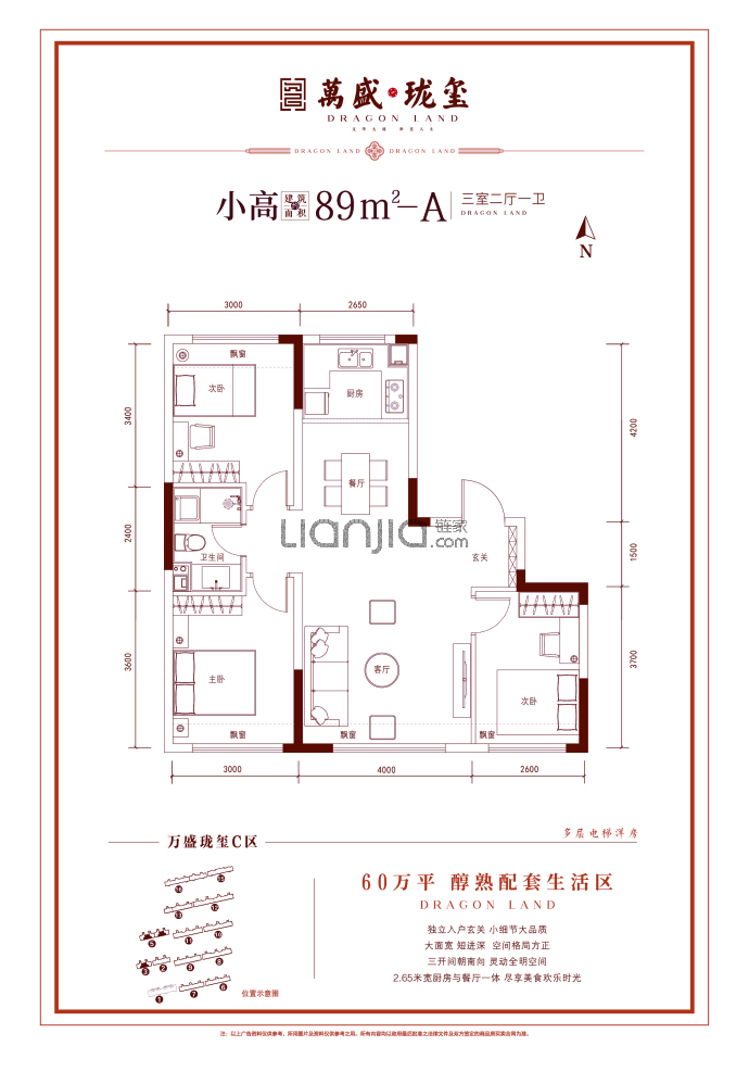 万盛珑玺C区--建面 89m²