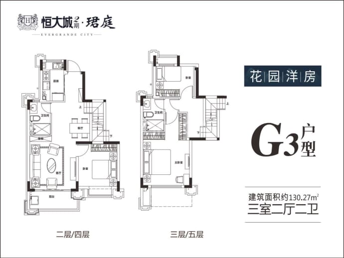 恒大城--建面 130.27m²