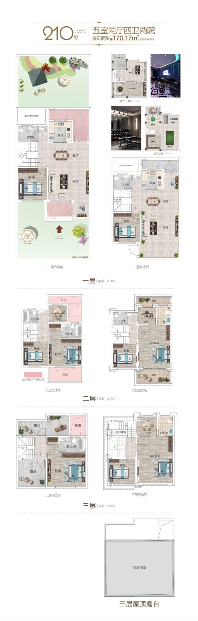 海雅香山湖2期--建面 170.17m²