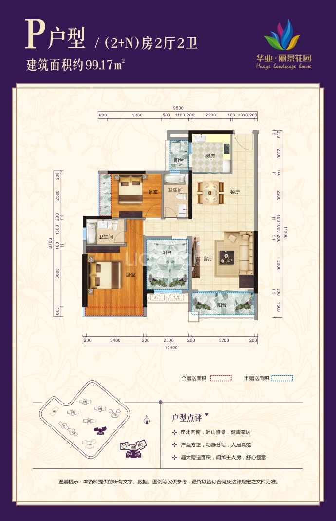 华业丽景花园--建面 99.17m²