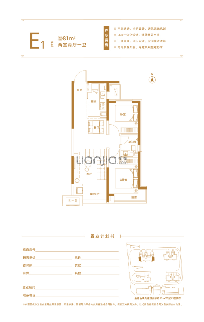 花海十二城--建面 81m²