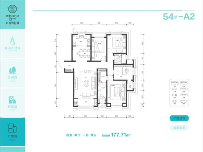 东南智汇城--建面 177.71m²
