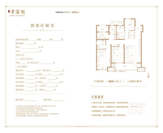 桃源金茂悦--建面 125m²